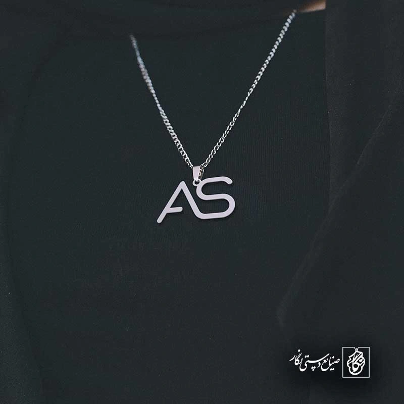 حرف AS