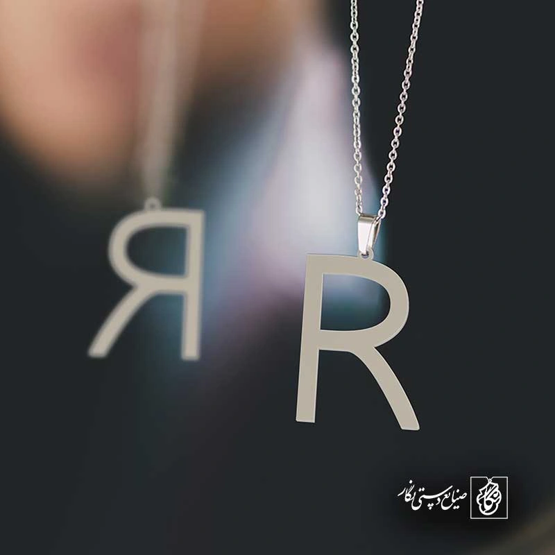 حرف R