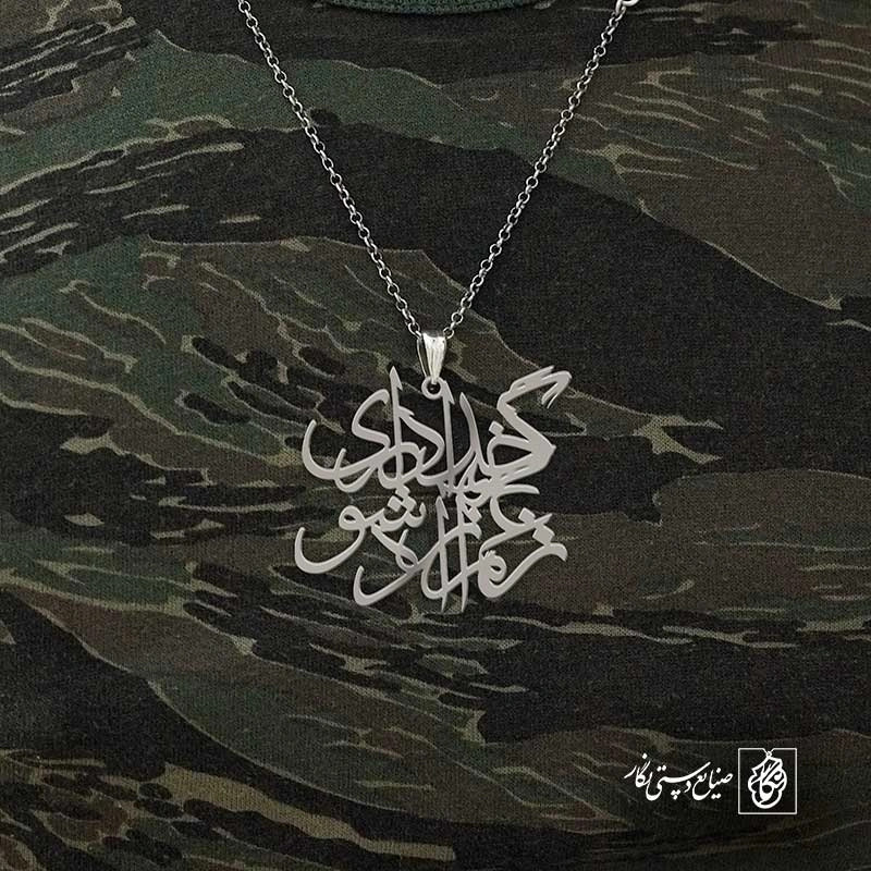 گر خدا داری ز غم آزاد شو