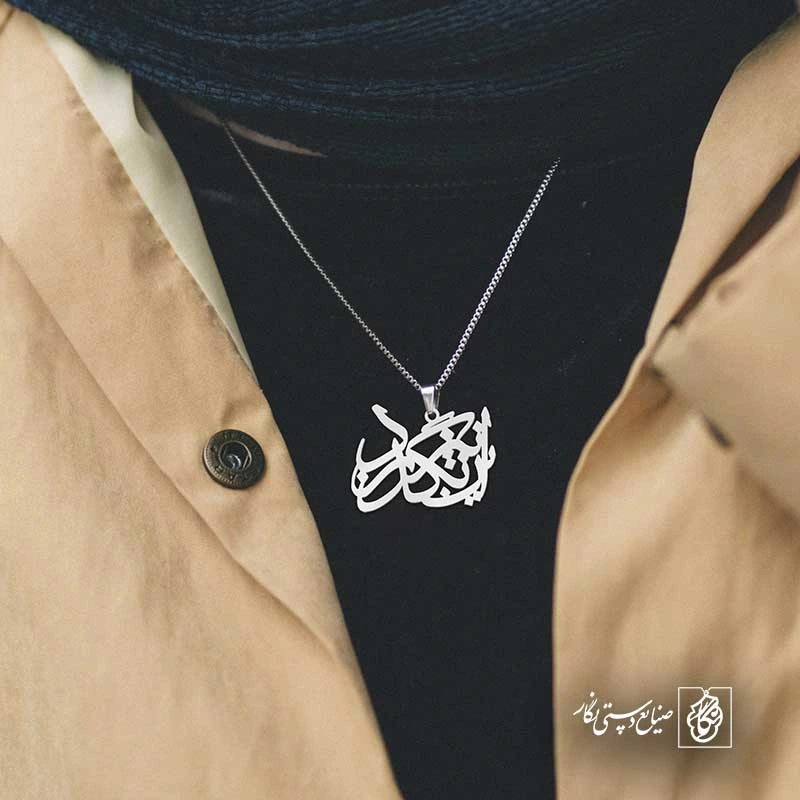 این نیز بگذرد