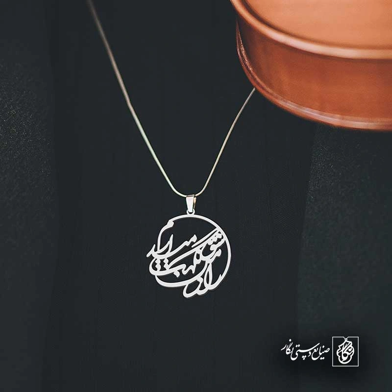 راز من شو نگهت میدارم