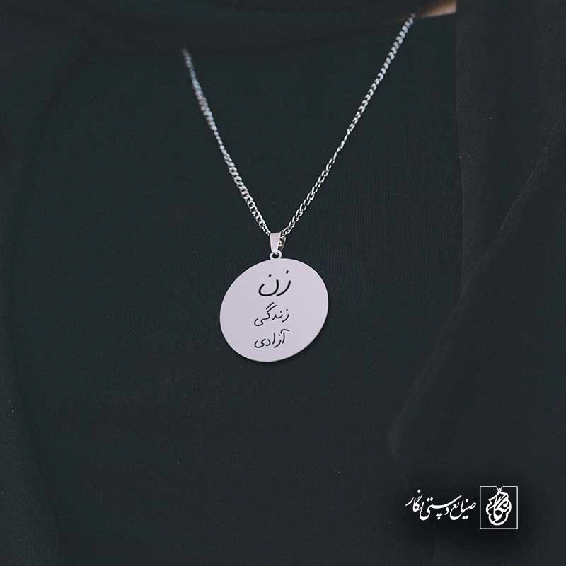 زن زندگی آزادی