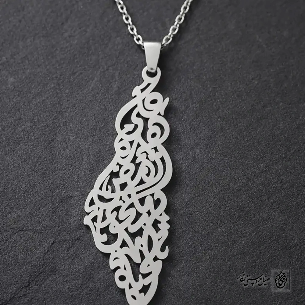 گردنبندنقشه فلسطین با طراحی تایپوگرافی (کالیگرافی عربی) کد 7179