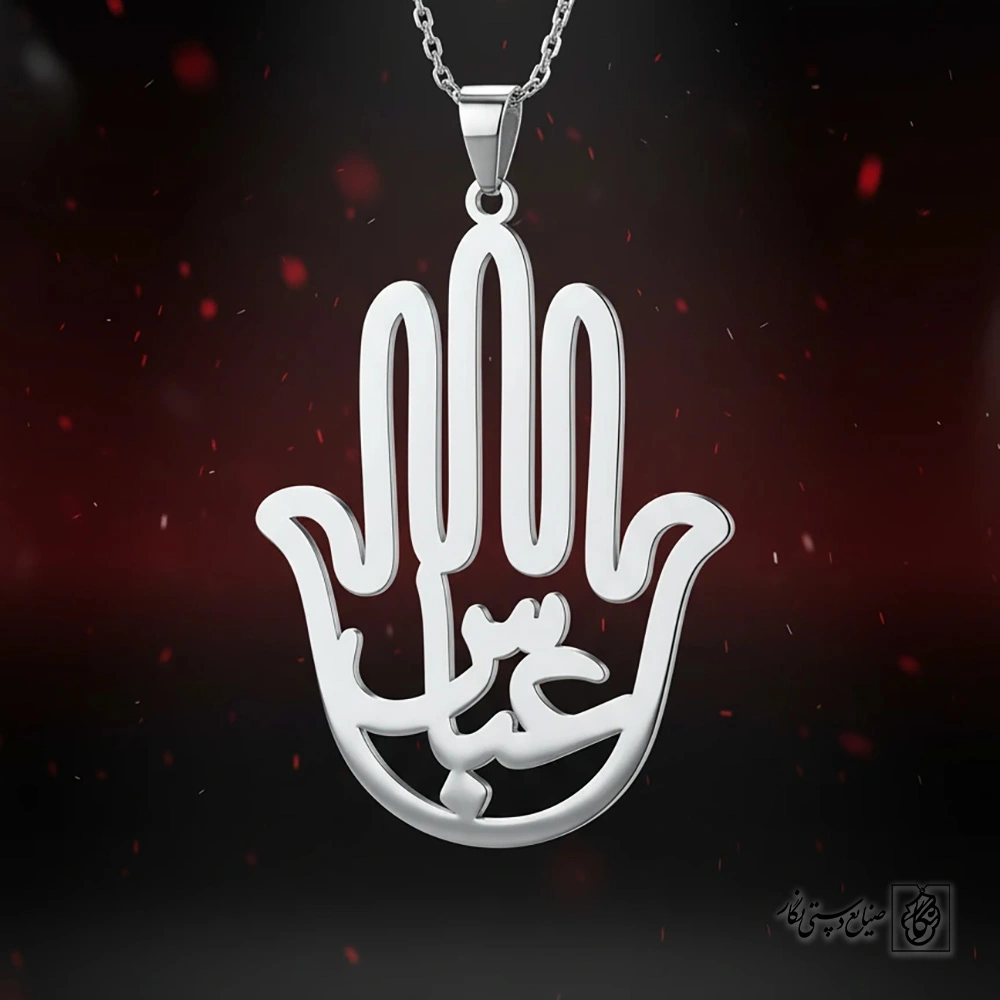 گردنبنددست و تایپوگرافی “عباس” (نماد کف‌العباس)8983