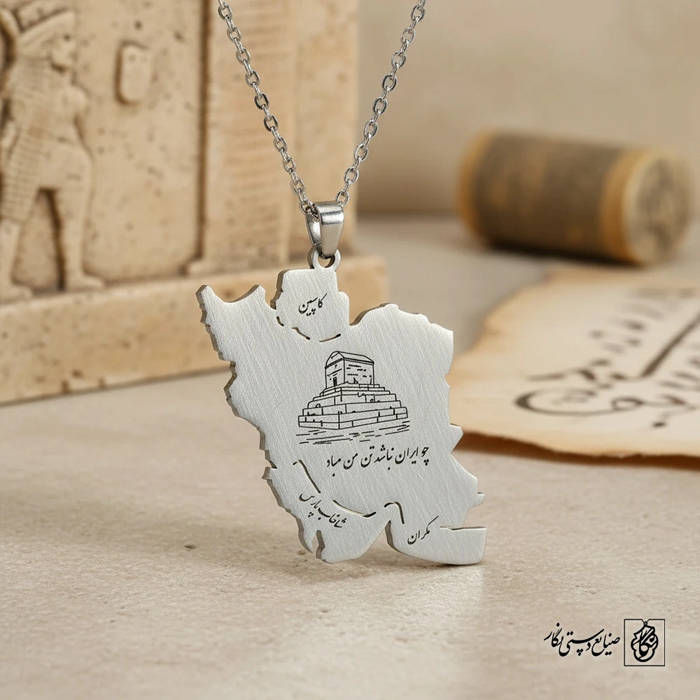 گردنبند قبر کوروش ایران کد 60227