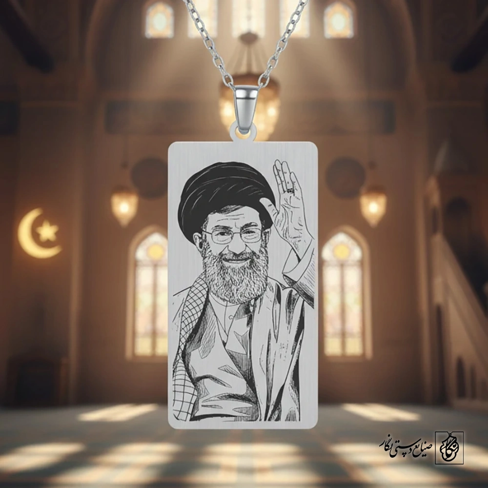 گردنبندپلاک مستطیلی (داگ‌تگ)آیت‌الله خامنه‌ای60286