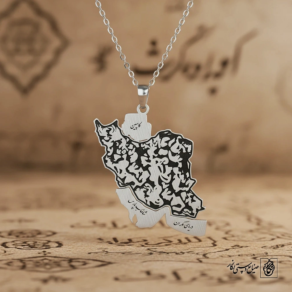 گردنبند نقشه ایران "کاسپین شاخ آب پارس دریای مرکران" کد 60350