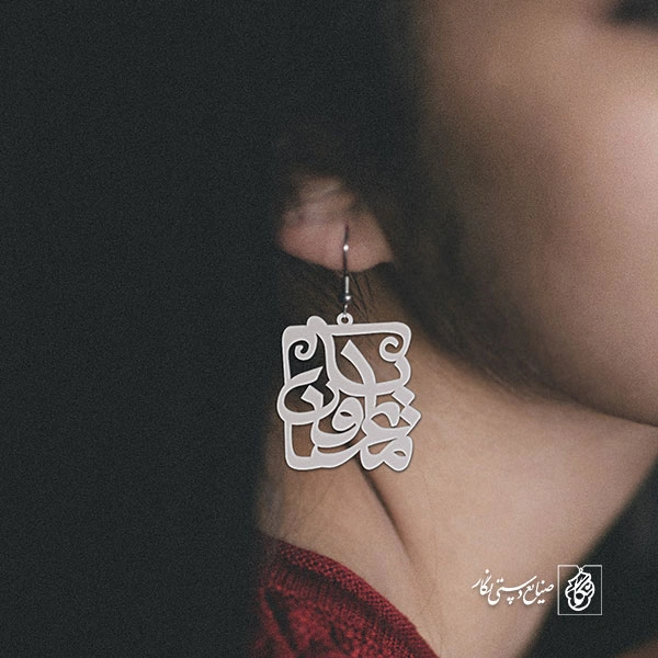 گوشواره اسم عرفان مایسا کد 10042