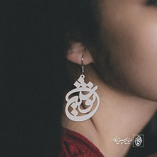 گوشواره اسم نوشین کد 1003