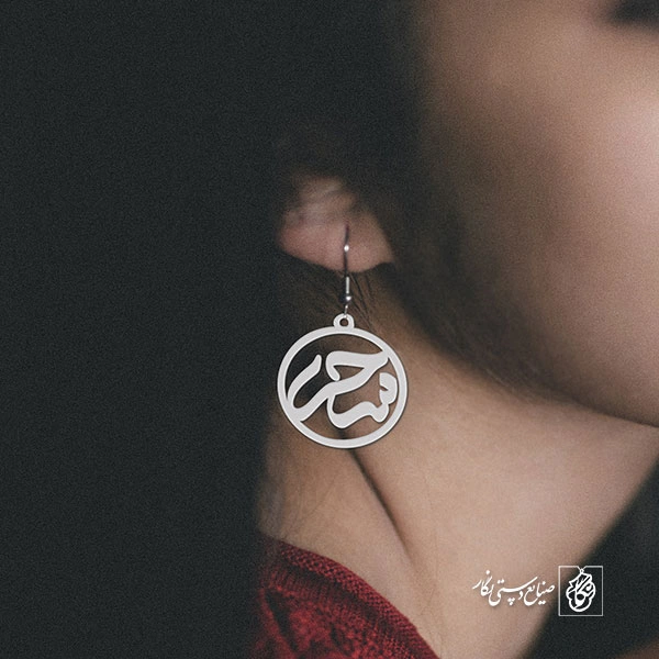 گوشواره اسم سحر کد 1080