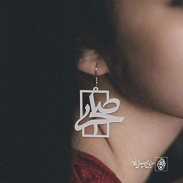 گوشواره اسم صحرا کد 1083