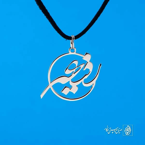 پلاک اسم رفیعه کد 107