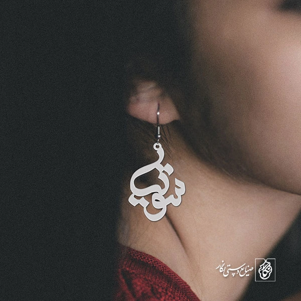 گوشواره اسم سوتیا کد 1195