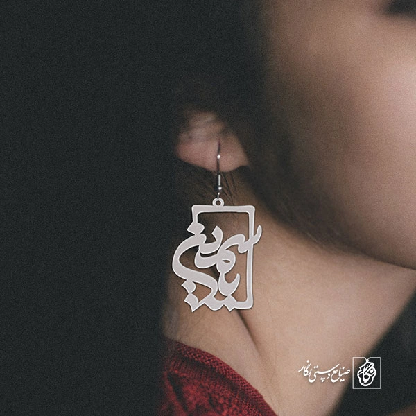 گوشواره اسم یاسمین کد 1227