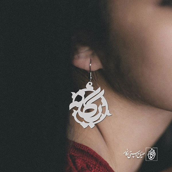 گوشواره اسم یگانه کد 1228