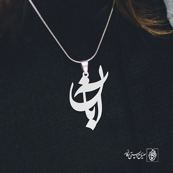پلاک نماد آبان کد 1348