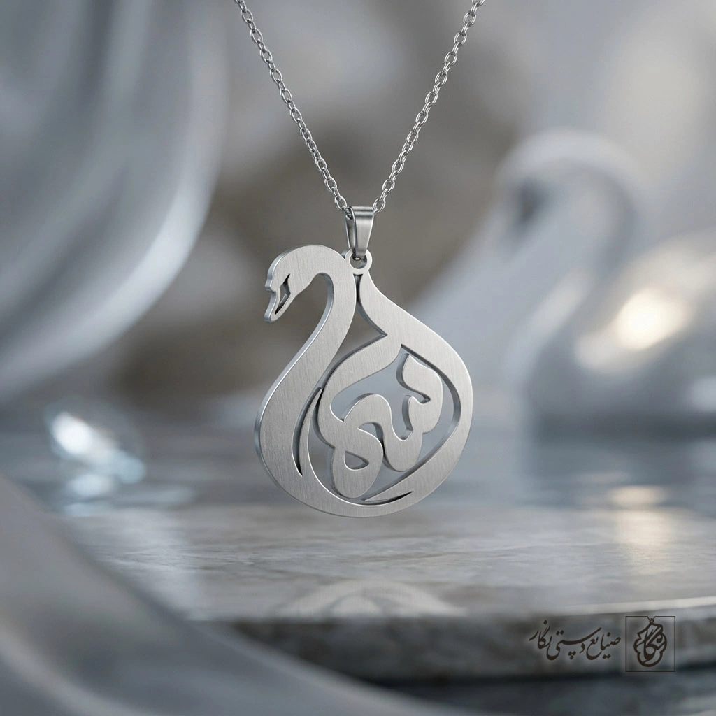 گردنبند اسم اسما طرح قو داخل قلب کد 7101