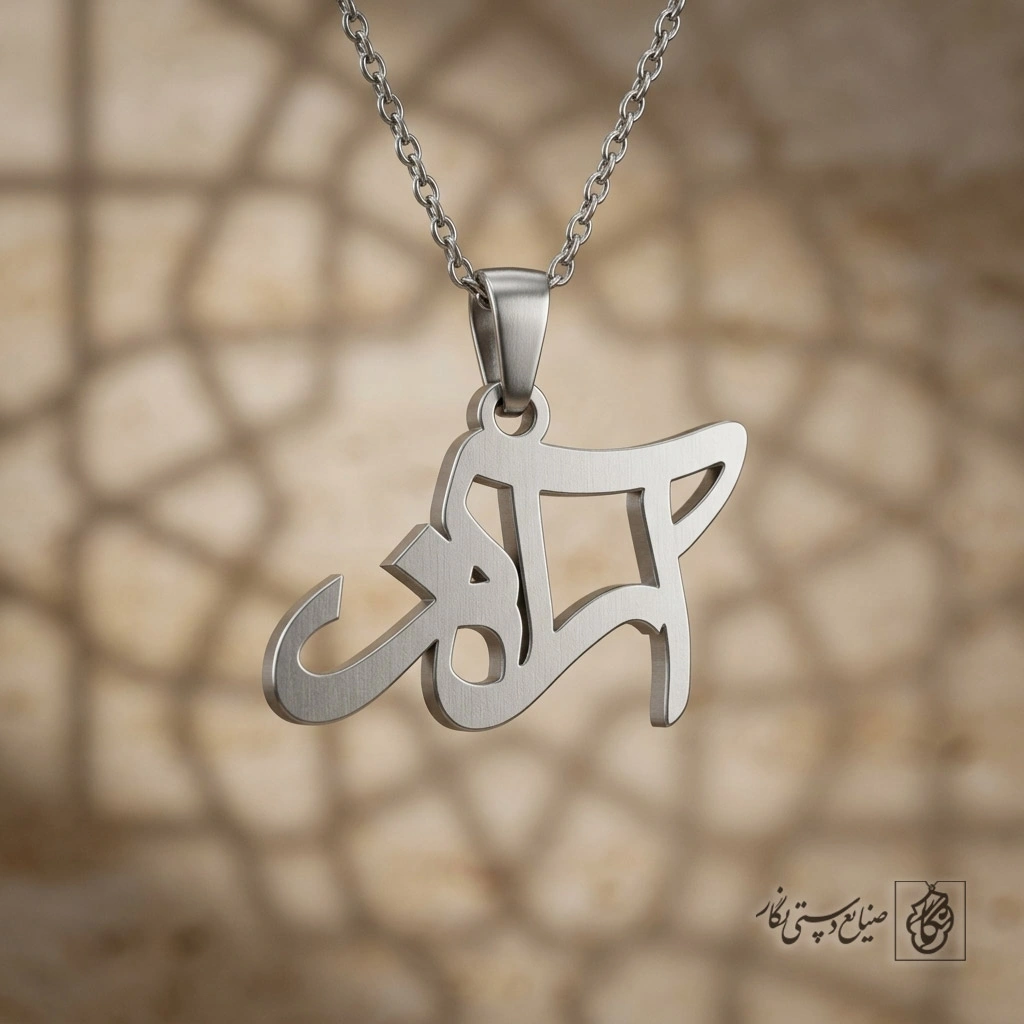 گردنبند اسم آراز فارسی کد 7153