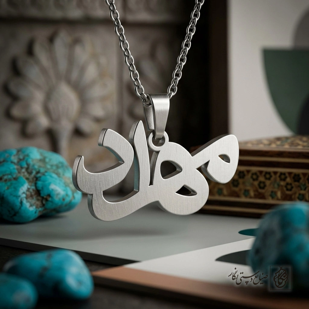 گردنبند اسم مهراد فارسی گرافیکی کد 7166