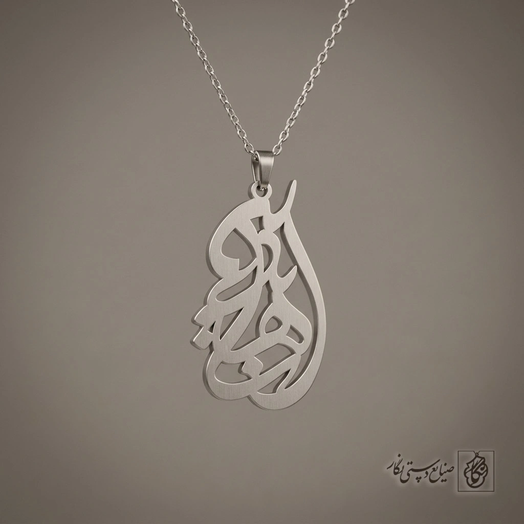گردنبند اسم آناهید خوشنویسی کد 7190