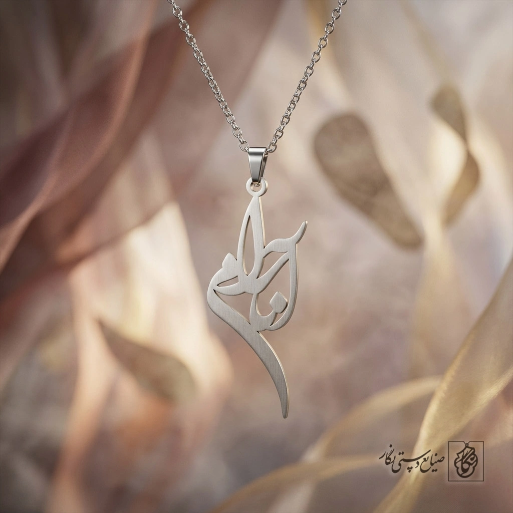 گردنبند اسم آرام یا آراد ظریف کد 7191