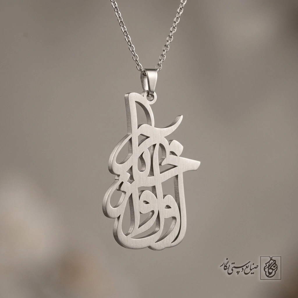 گردنبند اول و آخر یار کد 7193