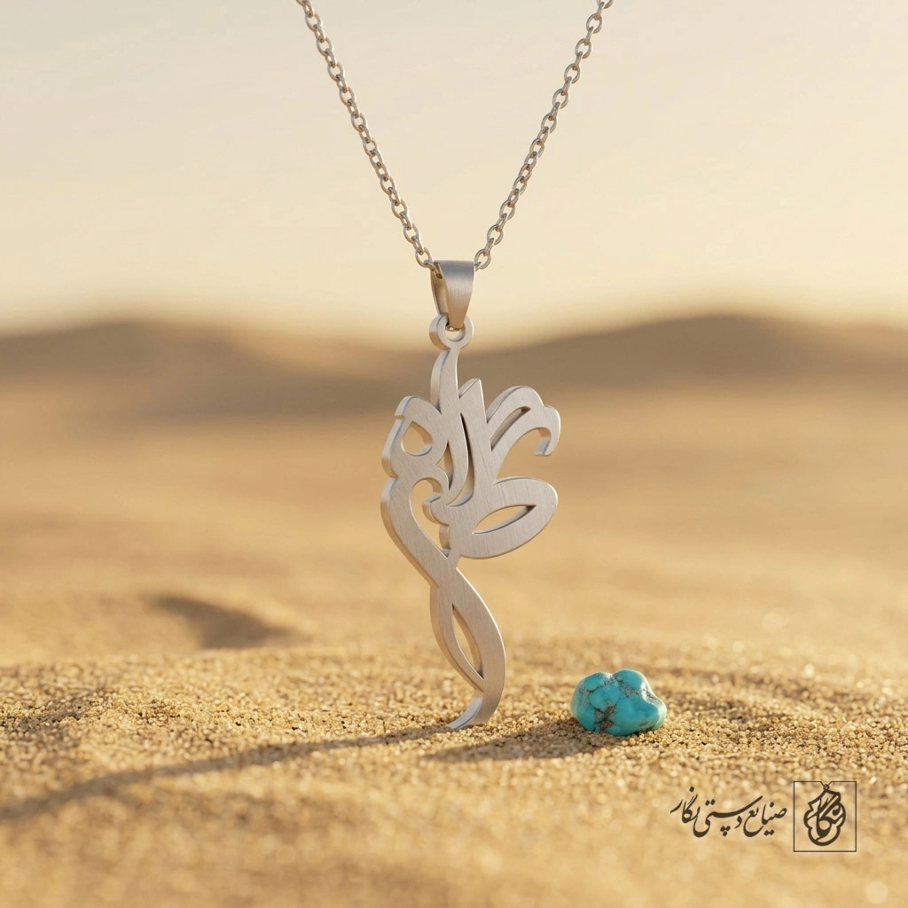 گردنبند اسم گلاره خوشنویسی کد 7205