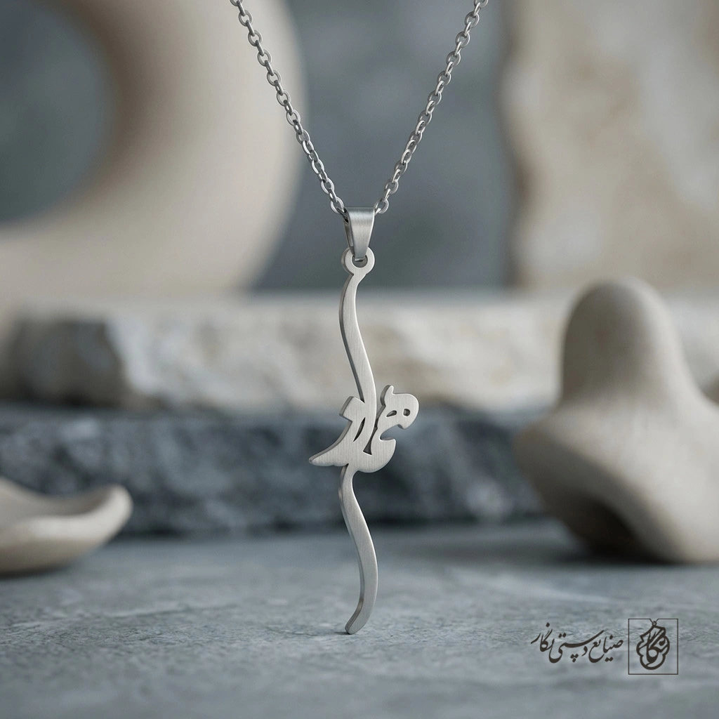 گردنبند اسم همراز خوشنویسی عمودی کد 7208