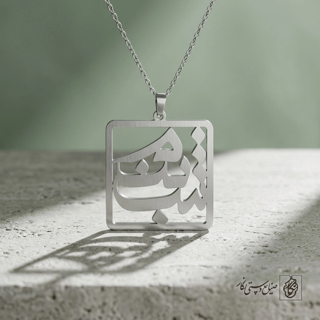 گردنبند اسم شبنم فارسی داخل کادر کد 7229