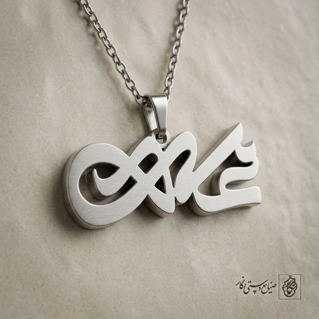 گردنبند اسم علی فارسی هنری کد 7243