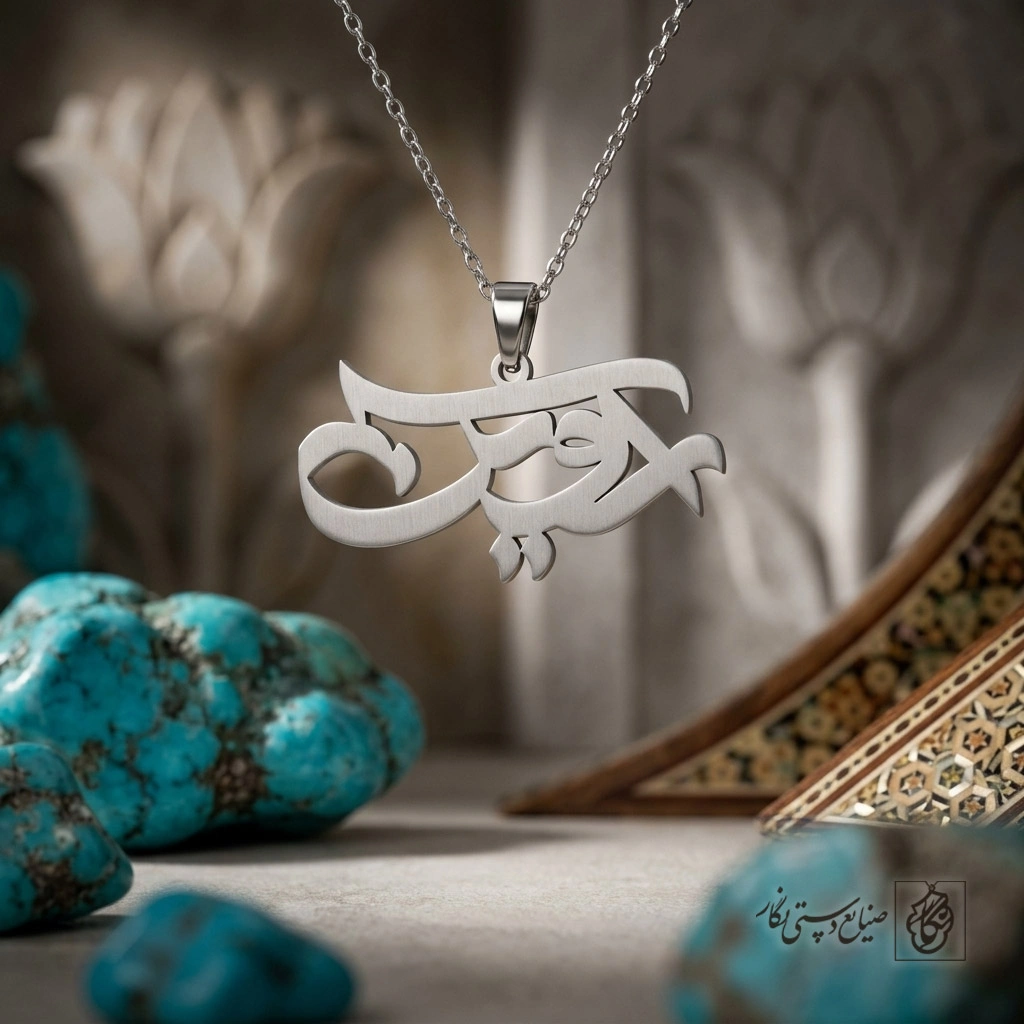 گردنبند اسم آروین فارسی گرافیکی کد 7257