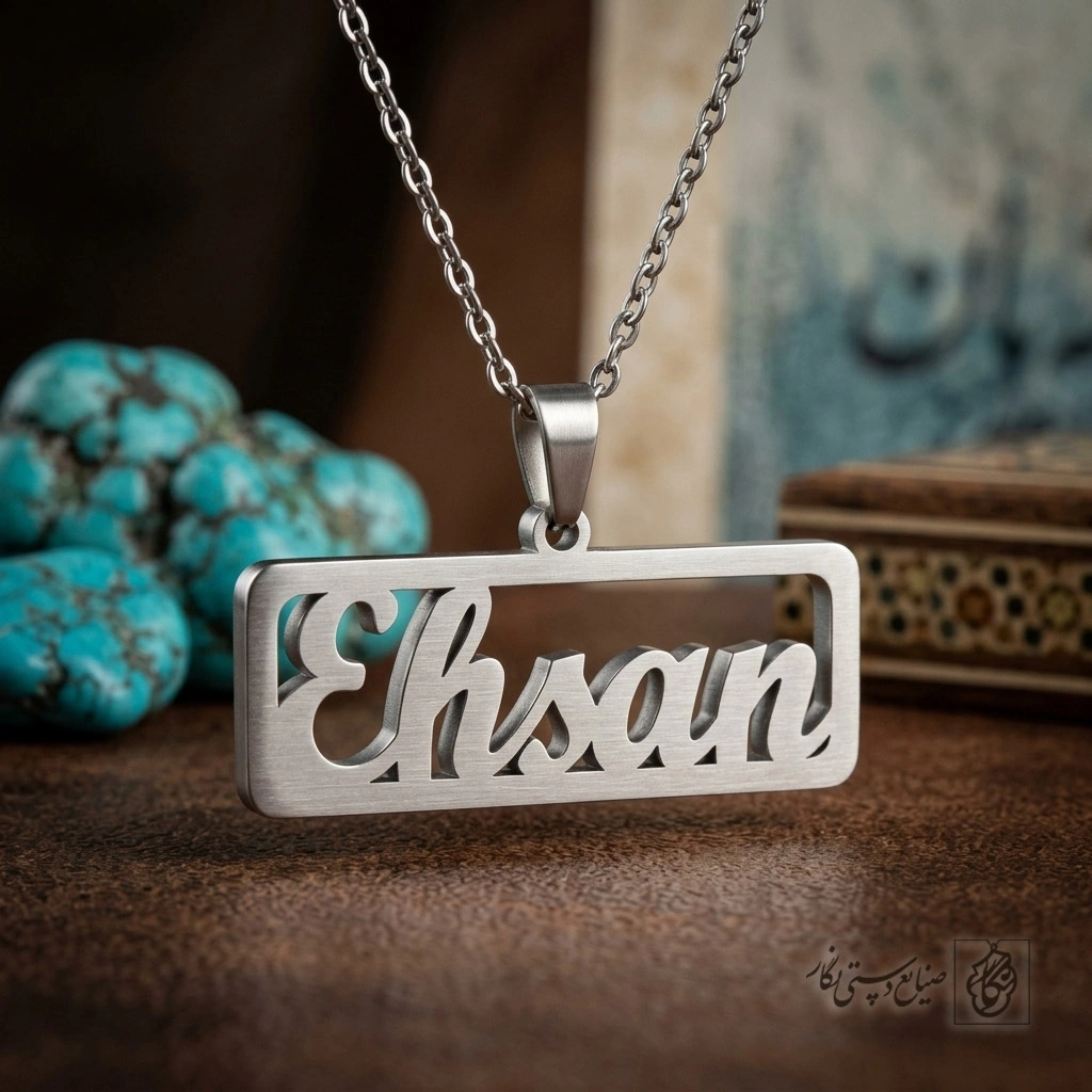 گردنبند اسم Ehsan لاتین داخل کادر کد 7262