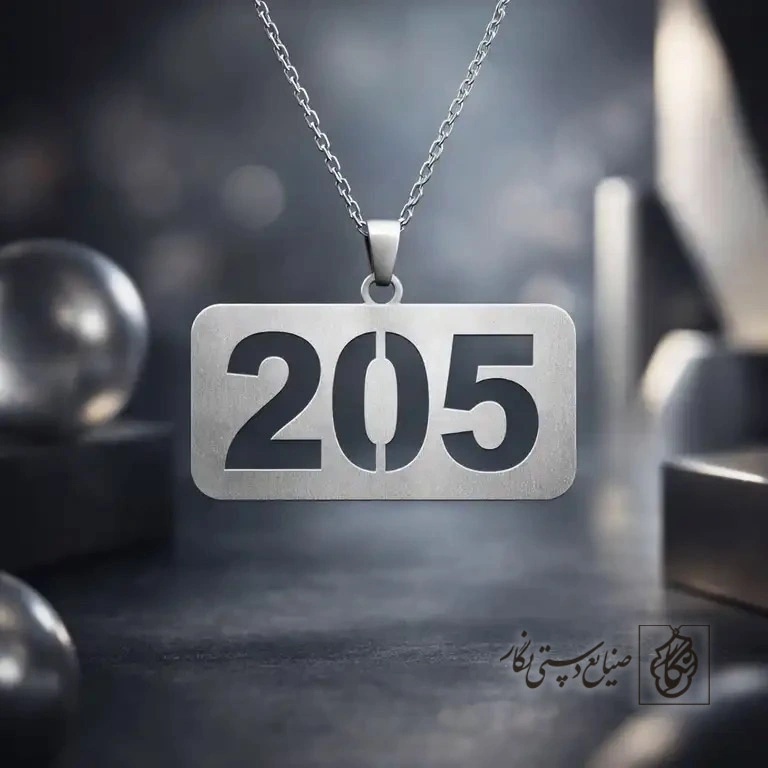 گردنبند طرح عدد ۲۰۵ مذهبی کد 7329