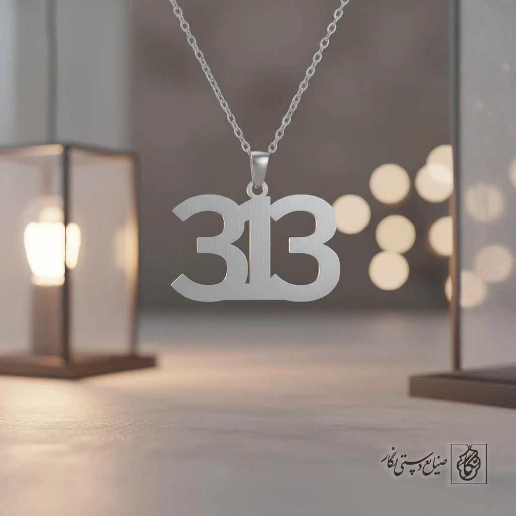 گردنبند عدد 313 فانتزی کد 7333
