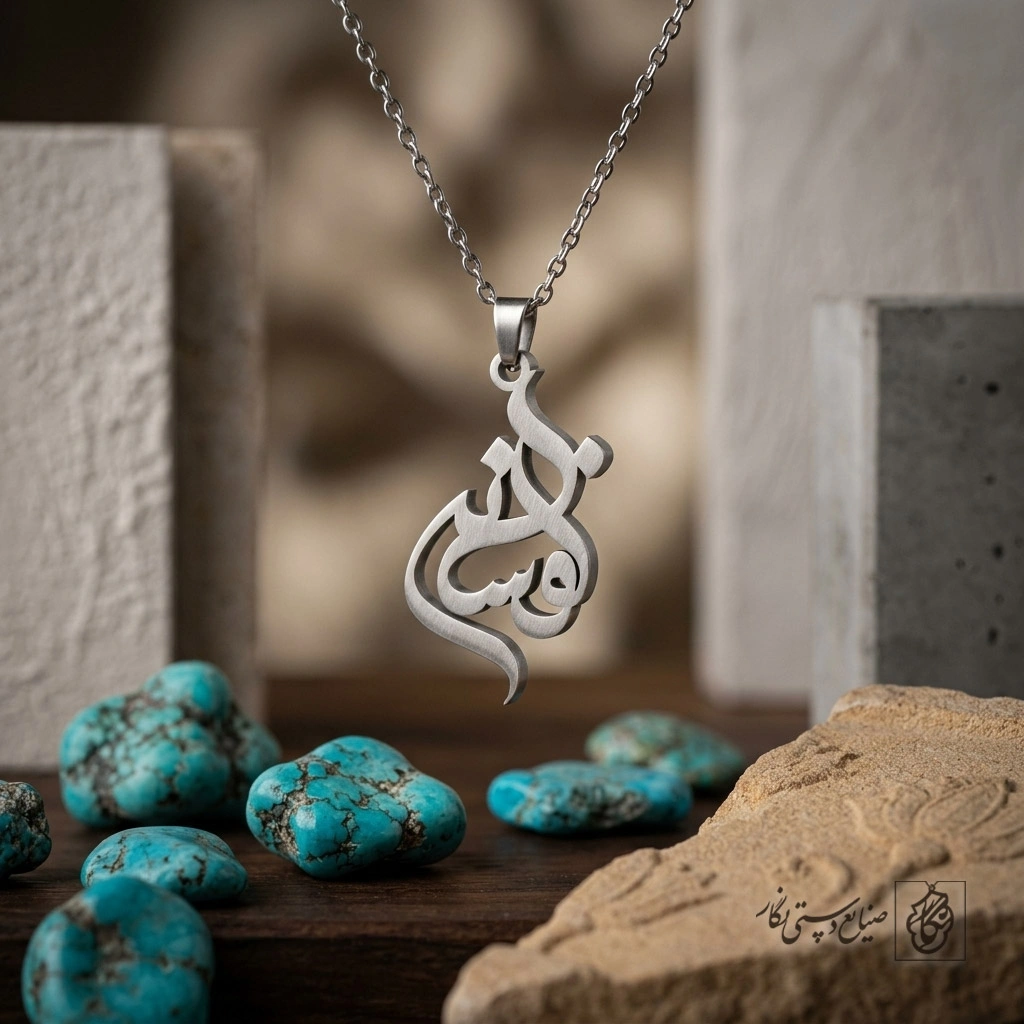 گردنبند اسم افسانه فارسی مینیاتوری کد 7354