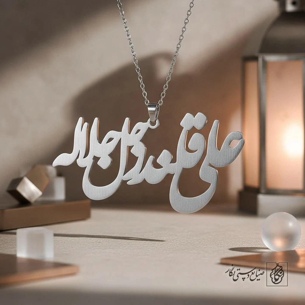 گردنبند طرح خطاطی علی قَلَندَر جَل جَلاله کد 7425