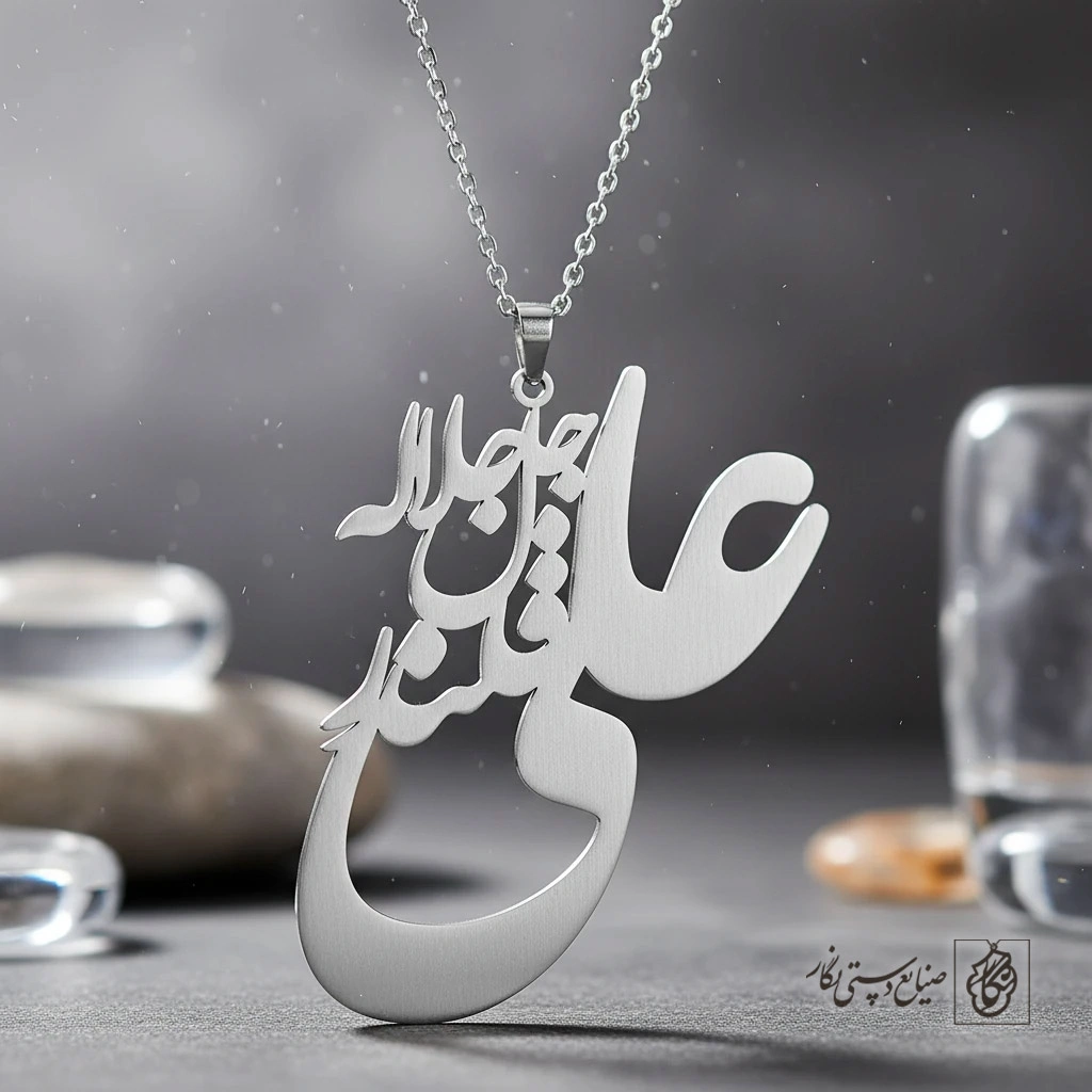 گردنبند اسم علی فارسی خوشنویسی عمودی کد 7426