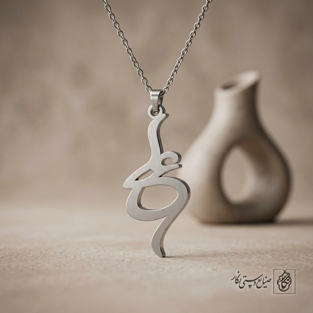 گردنبند اسم علی فارسی فانتزی کد 7476