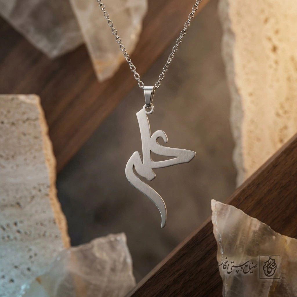 گردنبند اسم علی فارسی نستعلیق ساده کد 7499