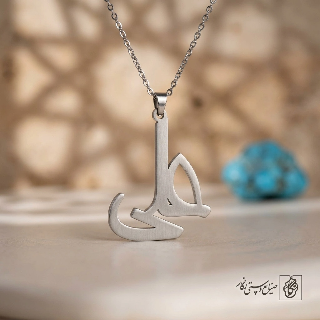 گردنبند اسم علی فارسی مینیمال ضخیم کد 7513