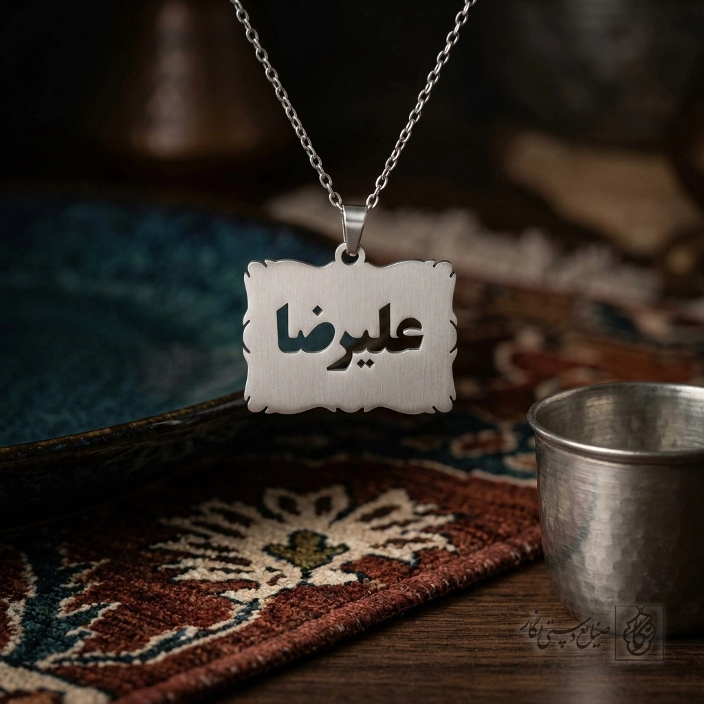 گردنبند اسم علیرضا مستطیلی کد 7531