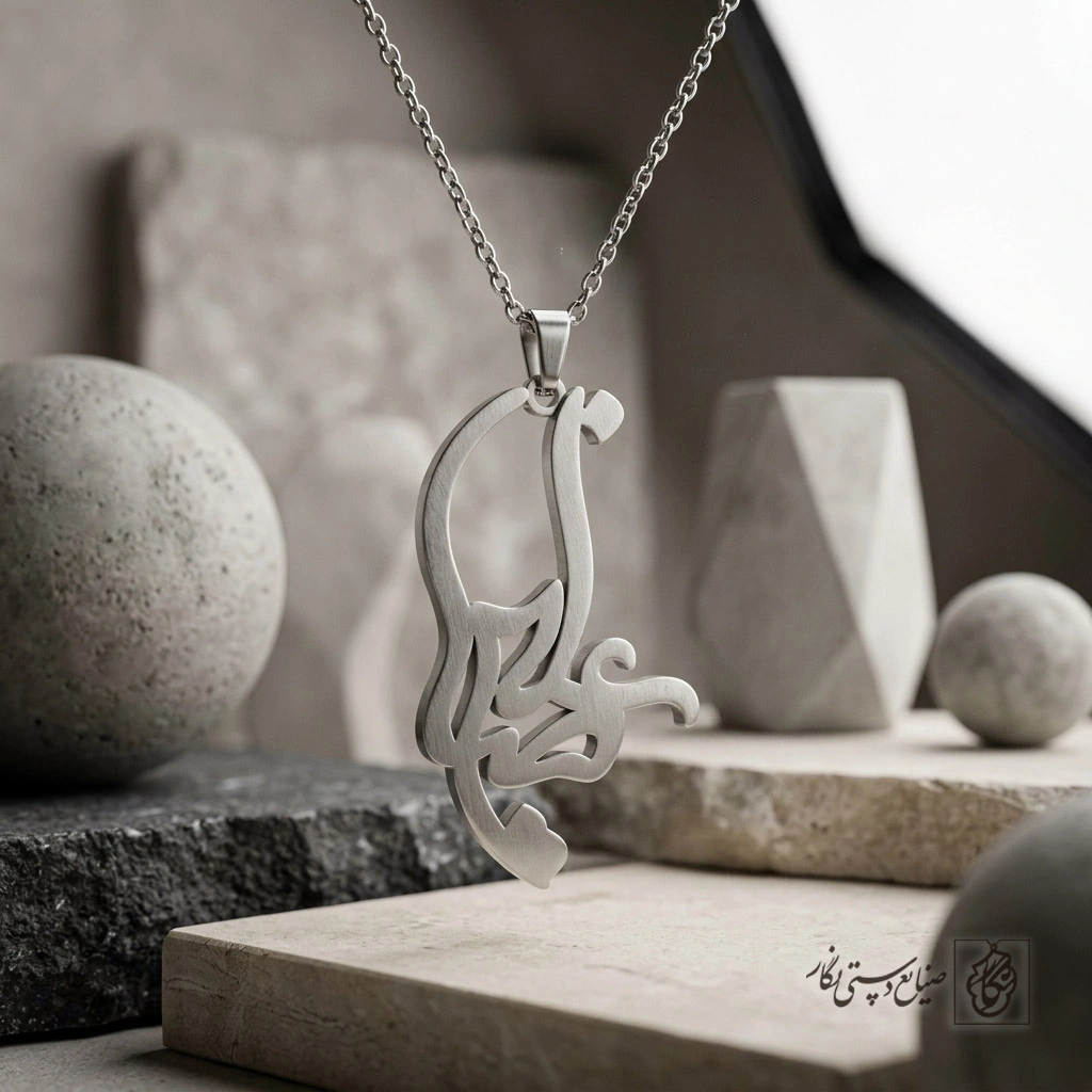 گردنبند اسم علیرضا فارسی گرافیکی کد 7536