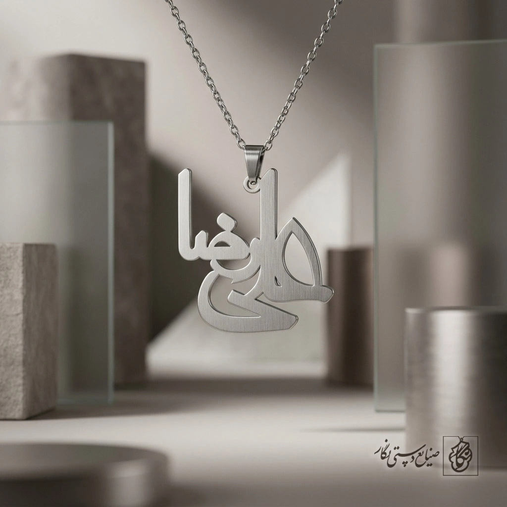 گردنبند اسم علیرضا فارسی مدرن کد 7537