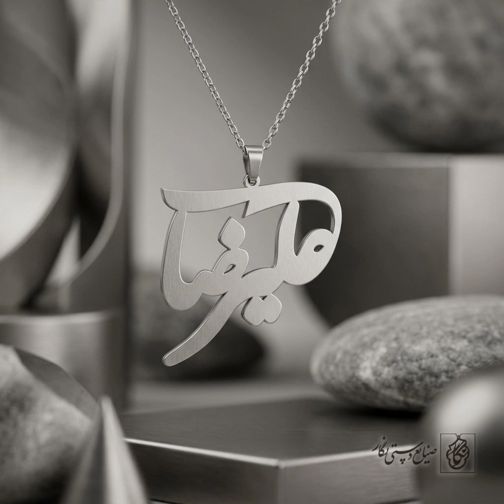 گردنبند اسم علیرضا فارسی توپر کد 7539