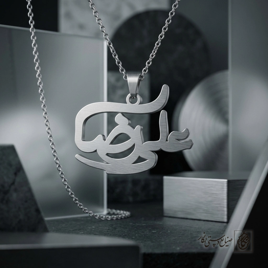 گردنبند اسم علیرضا خوشنویسی افقی کد 7578