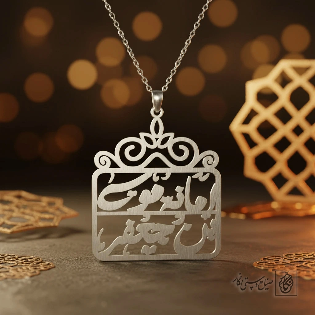 پلاک امانة موسى بن جعفر کادردار کد 7585