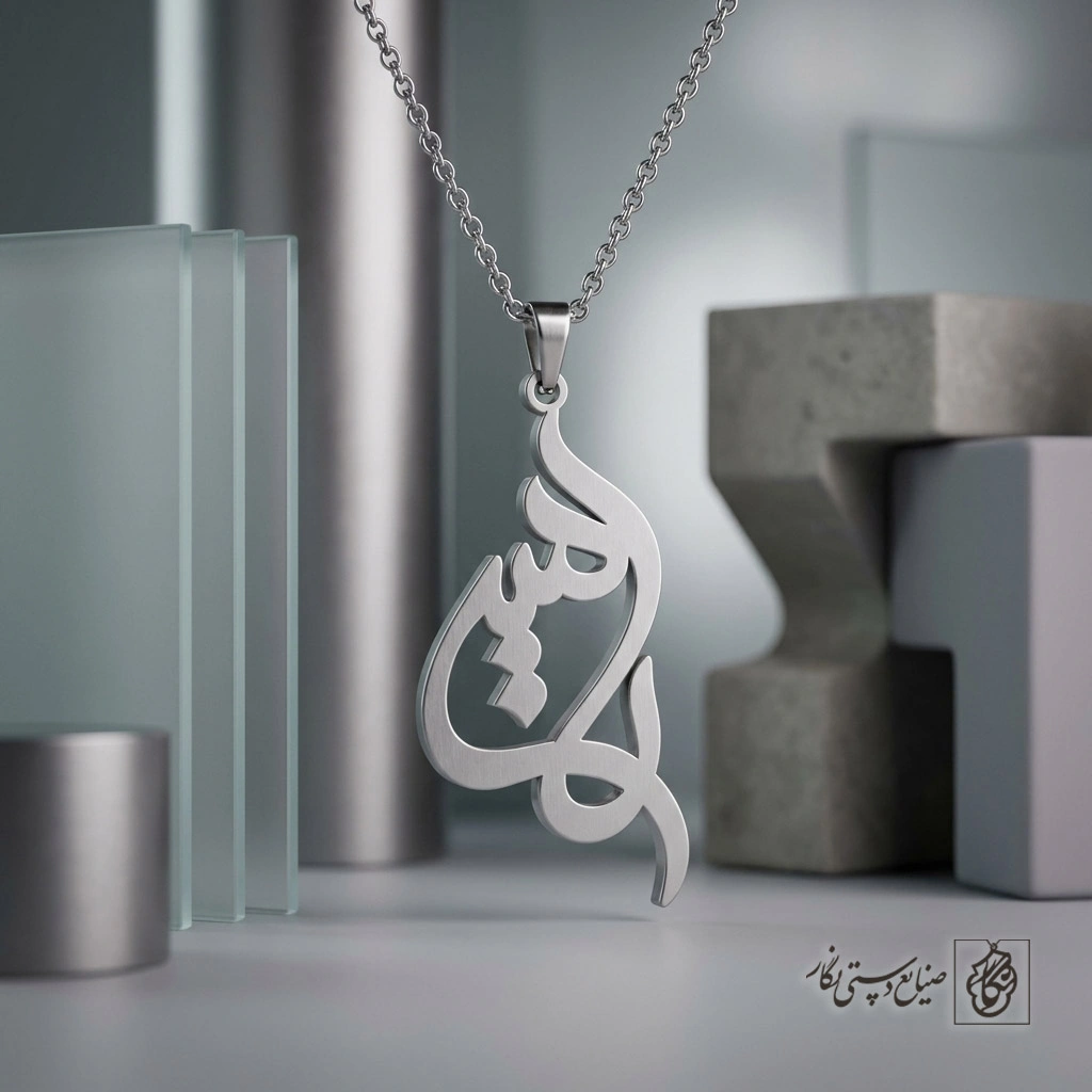 گردنبند اسم امیر فارسی عمودی کد 7593