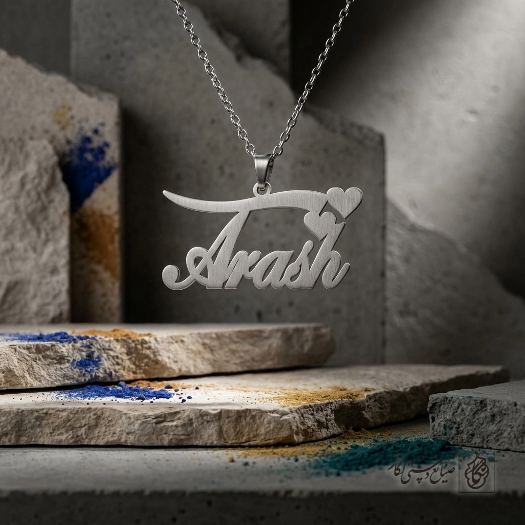 گردنبند اسم Arash لاتین با خط منحنی کد 7777