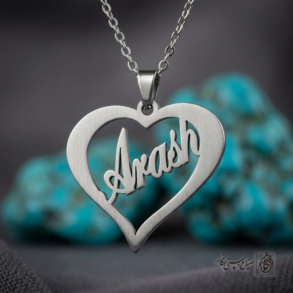 گردنبند اسم Arash لاتین داخل قلب مدرن کد 7780
