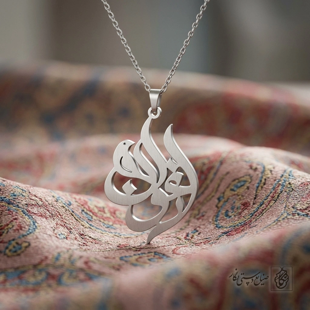 گردنبند اسم ارغوان فارسی خوشنویسی کد 7819
